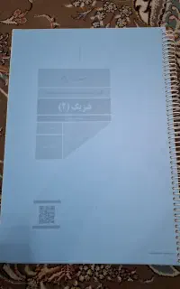 جزوه فیزیک ۲ رشته تجربی