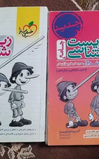 کتاب کنکور پینوکیو