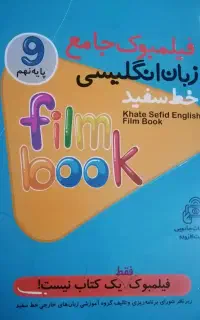 زبان نهم