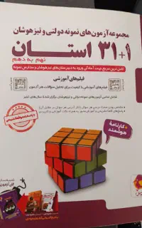 کتاب تست جامع نهم ۳۱+۱ استان