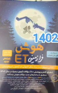 کتاب تیزهوشان نهم و ششم