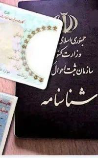 کارت ملی و گواهینامه
