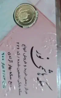 ربع سکه بانکی فوری، توضیحاتو بخون