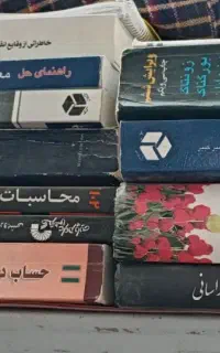 کتابهای پیش دانشگاهی و دانشگاهی