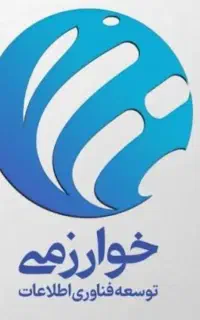 شرکت توسعه فناوری اطلاعت خوارزمی دفتر اردبیل