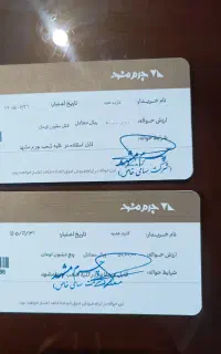 بن کارت چرم مشهد