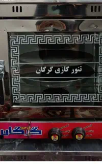 فروش تنورگازی نو فابریک گرگان