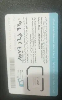 سیم کارت دائمی
