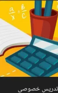 اموزش تضمینی ریاضیات