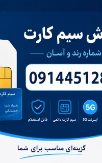 سیم رند و قدیمی