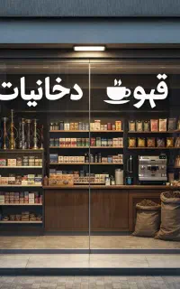 استخدام نیروی کار