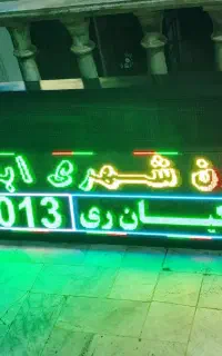 تابلوروان