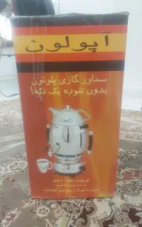 سماور آپولون تابحال استفاده نشده