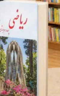 تدریس خصوصی تمامی پایه ها