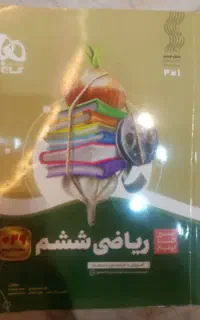 کتاب گاج سیر تا پیاز ریاضی