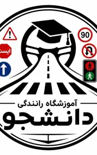 مربی آموزش رارنندگی آقا