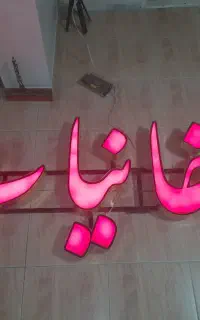تابلو دخانیات سالم