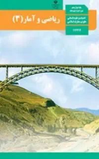 تدریس خصوصی ریاضی متوسطه دوم