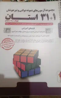 کتاب ۱+۳۱استان