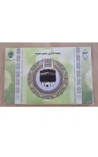 حج عمره