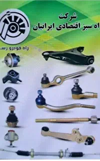 حسابدار پاره وقت کارخانه تولید سیبک