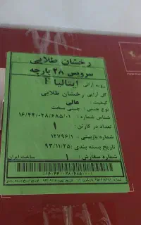 سرویس چینی ۶ نفره مارک زرین