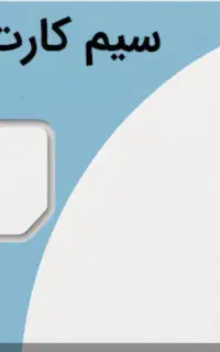 سیم کارت 912 کد ۸