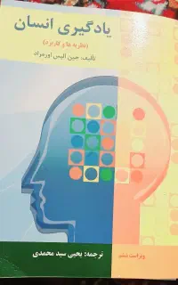 کتاب یادگیری انسان جین الیس اورمراد