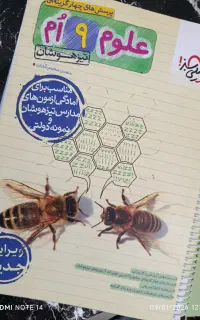 کتاب علوم خیلی سبز و فارسی مبتکران نهم تیزهوشان