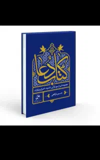دعا سرکتاب صدرصد تضمینی