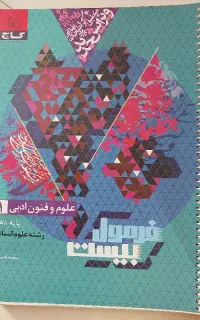 کتاب کمک درسی فرمول بیست فارسی و علوم و فنون دهم