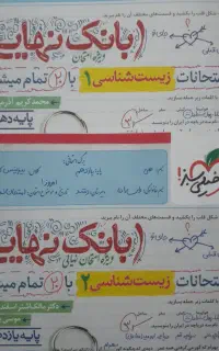 کتاب های زیست بانک نهایی خیلی سبز