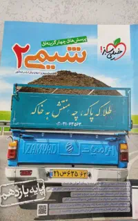 کتاب تست خیلی سبز شیمی یازدهم