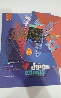 فرمول بیست فارسی یازدهم