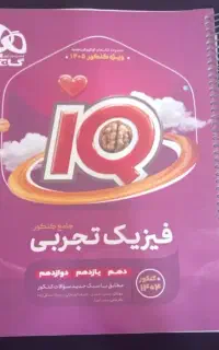 کتاب های جامع IQ
