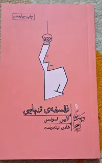 کتاب فلسفهی تنهایی از لارس اسونسن