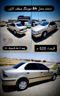 سمند بژ مدل 84