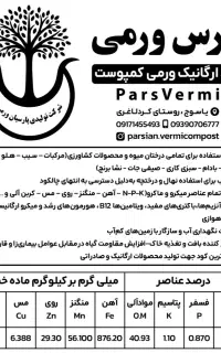 کود ورمی کمپوست وخاک برگ جهت باغ وباغچه صیفی جات