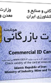 کارت بازرگانی
