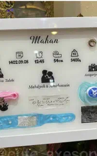 تابلو جاودان کردن وسایل نوزادی