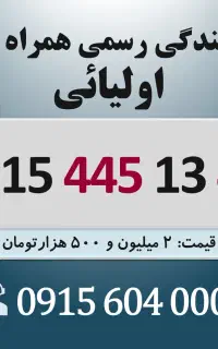 0915.445.1345 خط رند سیم کارت همراه اول اقساطی