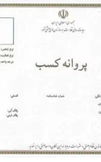 پروانه کسب
