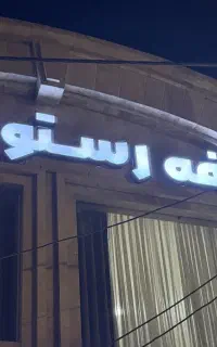 فروش تابلوی چلینیوم شش متری
