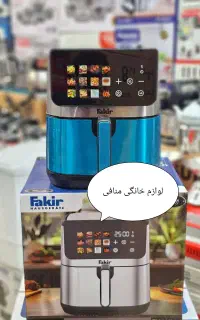 سرخ کن بدون روغن دو المنت منو رنگی Fakir