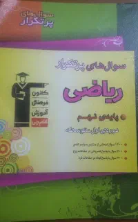 دوعدد کتاب اموزشی علوم وریاضی  پایه نهم