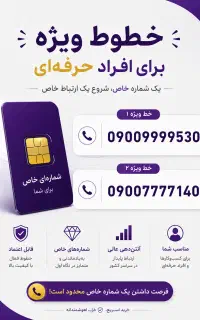 خط ایرانسل رند