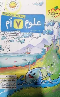 فروش فوری کتاب خیلی سبز هفتم