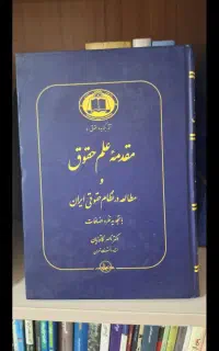 کتابهای رشته حقوق