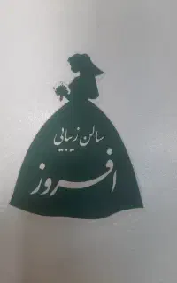 ادمین حضوری برای سالن زیبایی
