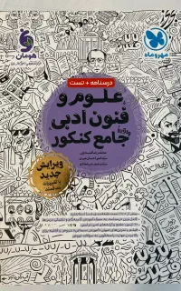 کتاب تست کنکور و نهایی